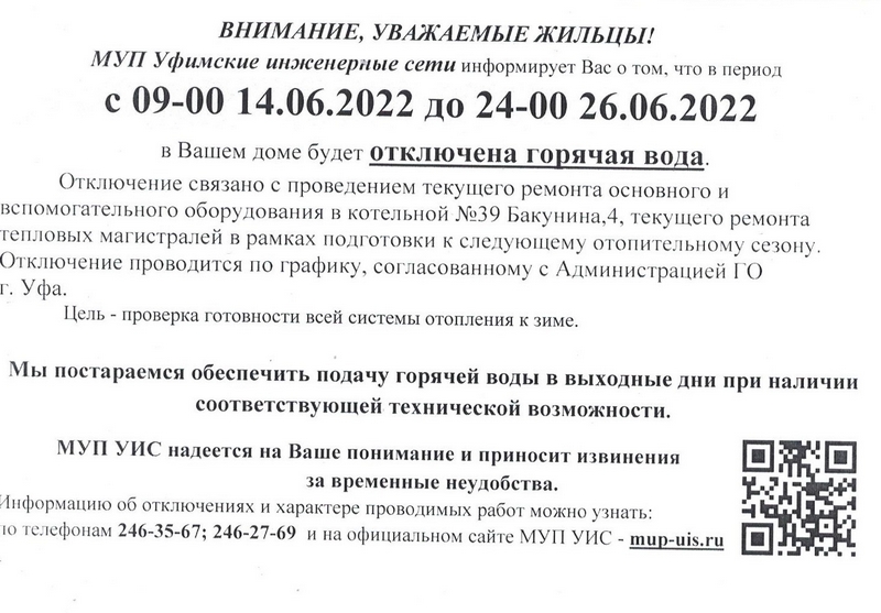 Отключение горячей воды по адресам: Гафури 19/2, Свердлова 62, Свердлова 72/2